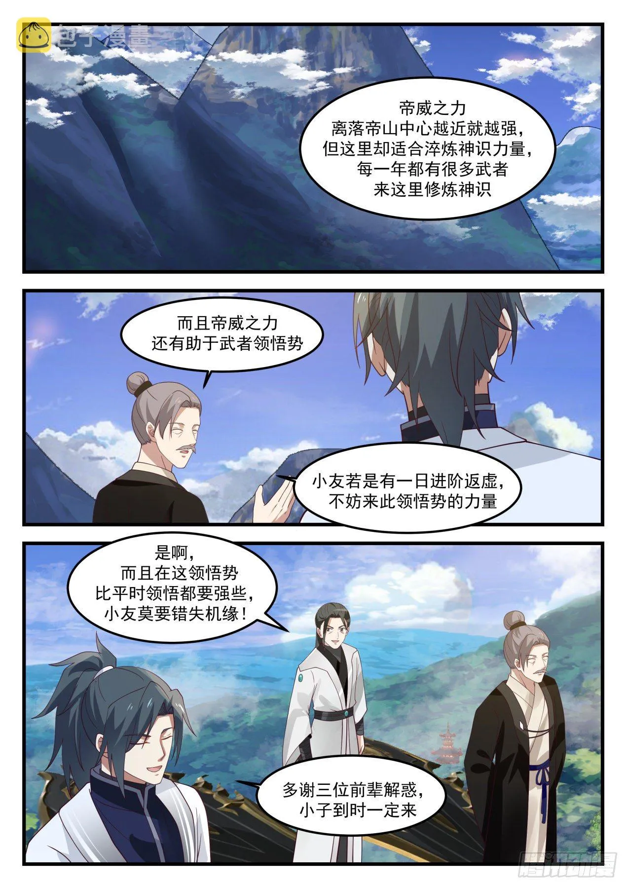 1243 落帝山 第7页