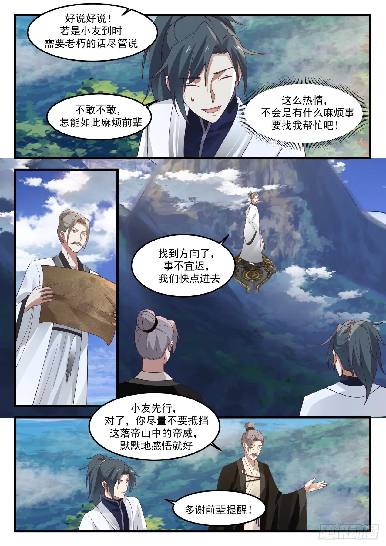 1243 落帝山 第8页