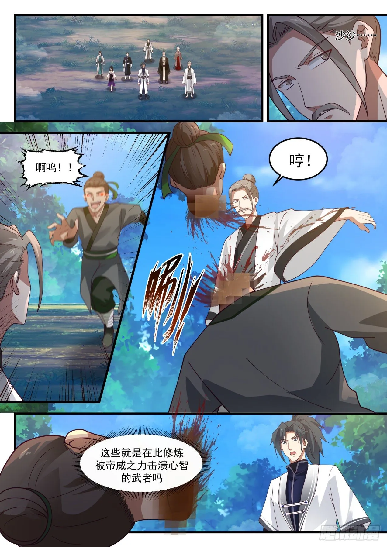 1243 落帝山 第9页