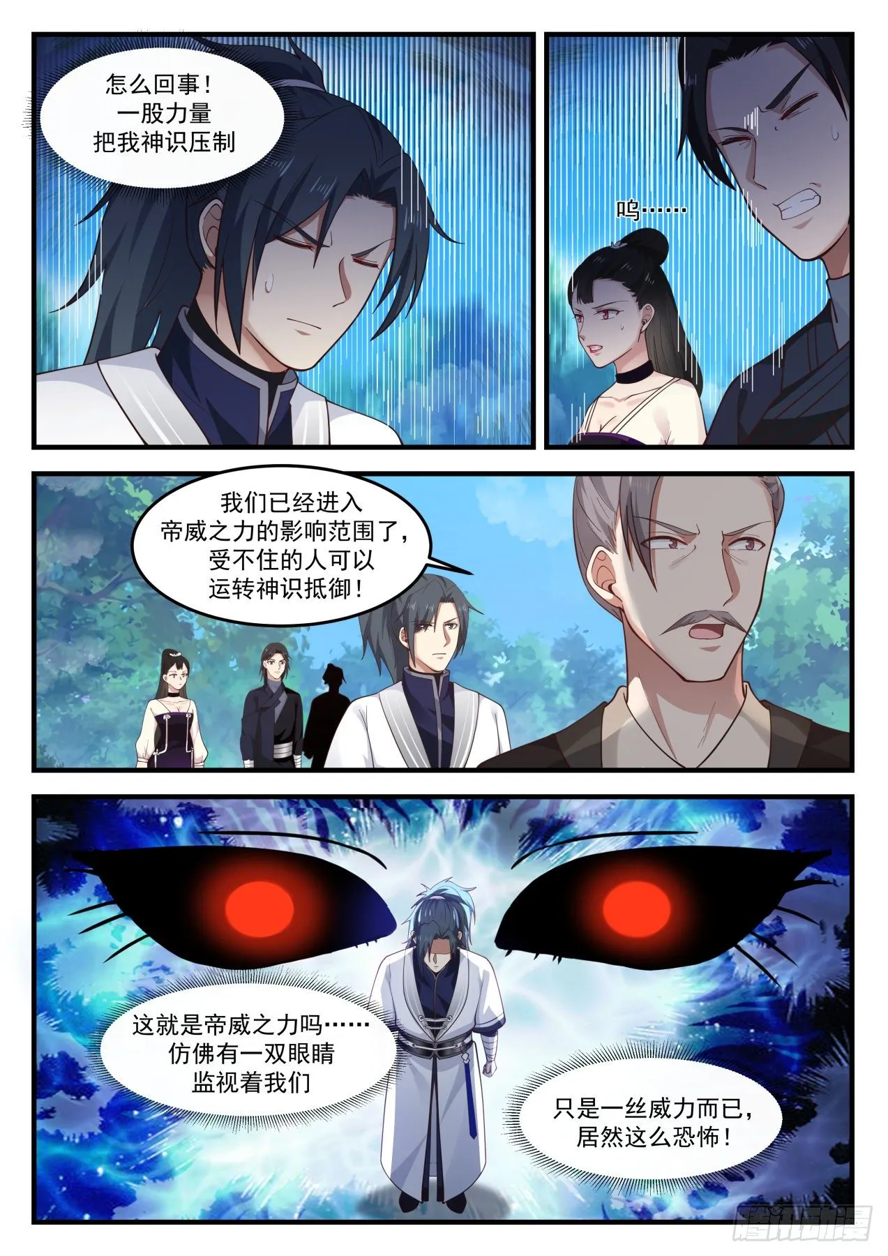 1243 落帝山 第10页