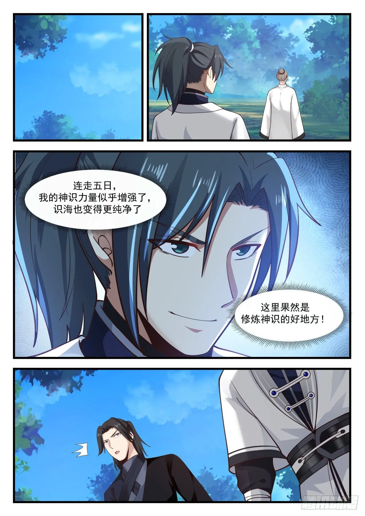 1243 落帝山 第11页