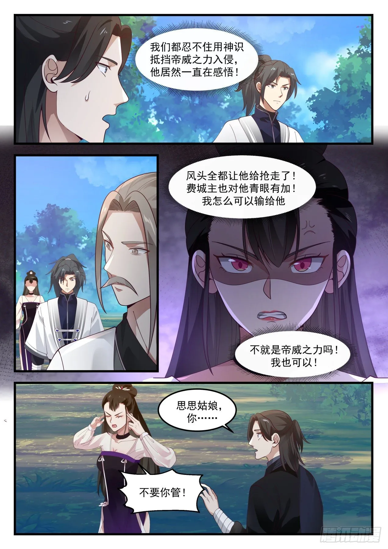 1243 落帝山 第12页