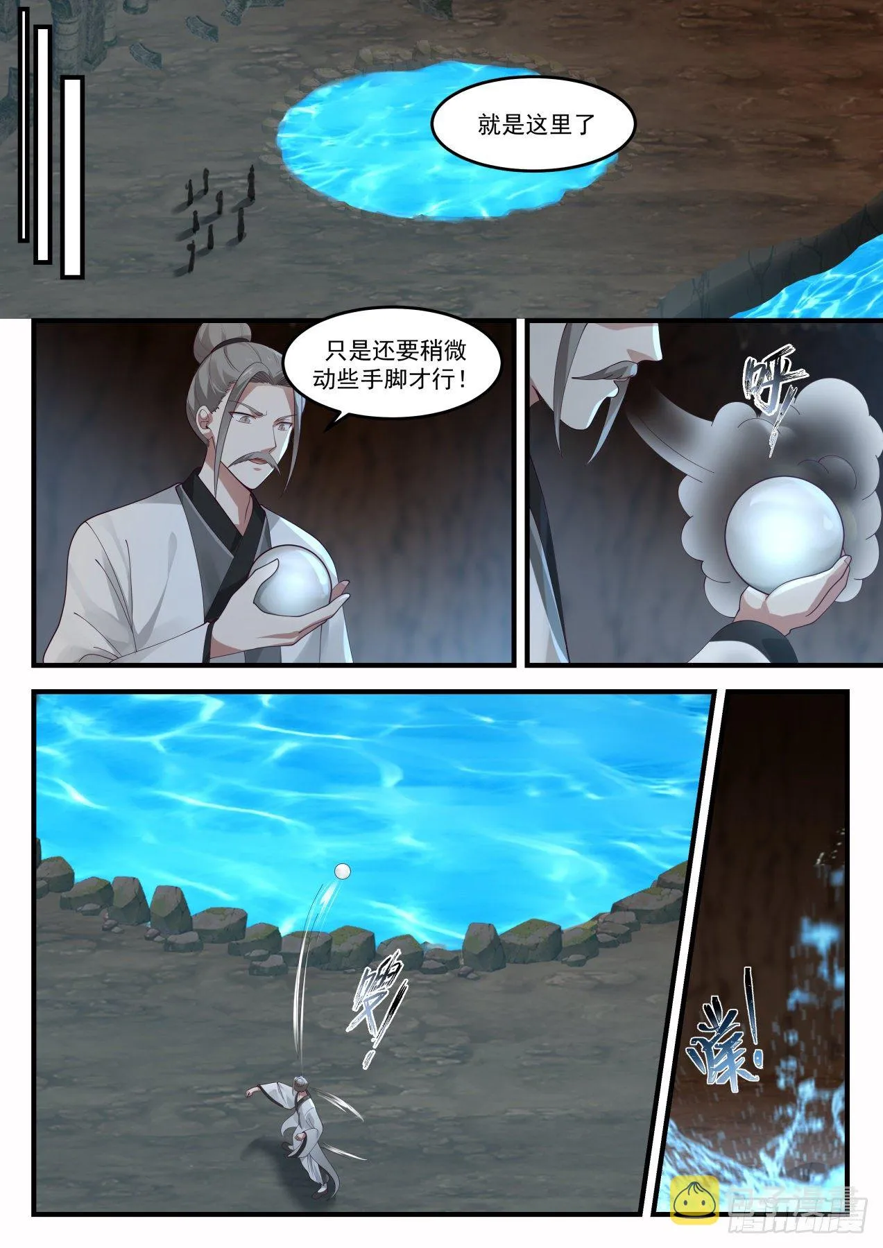 1243 落帝山 第13页