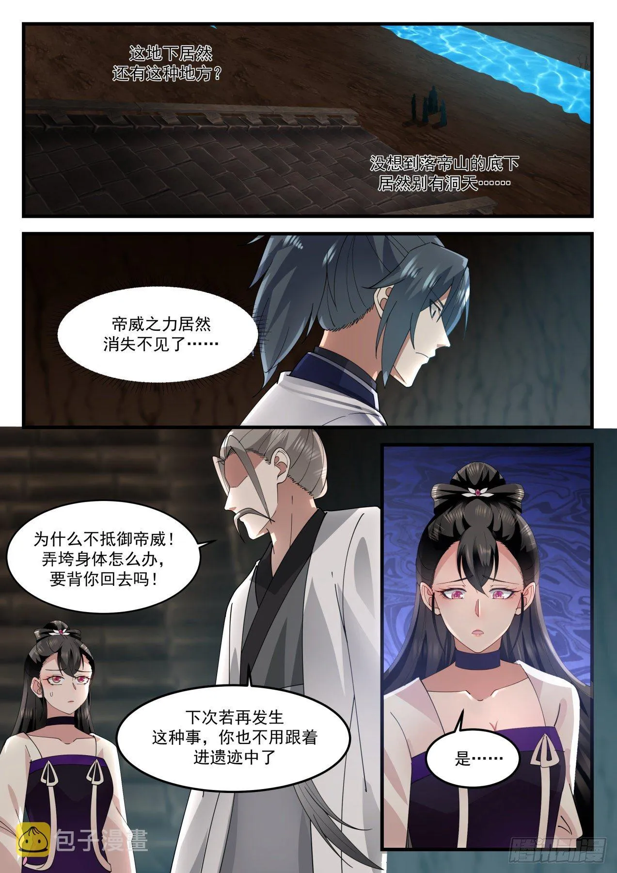 1244 冰道 第4页
