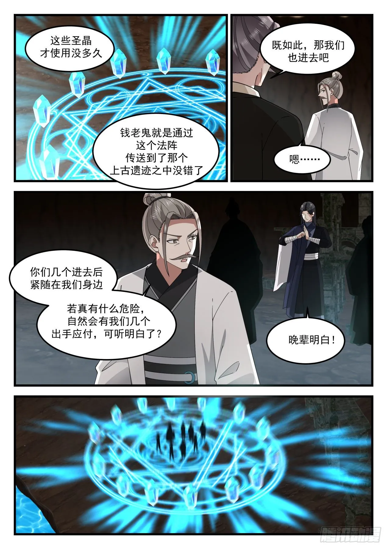 1244 冰道 第7页