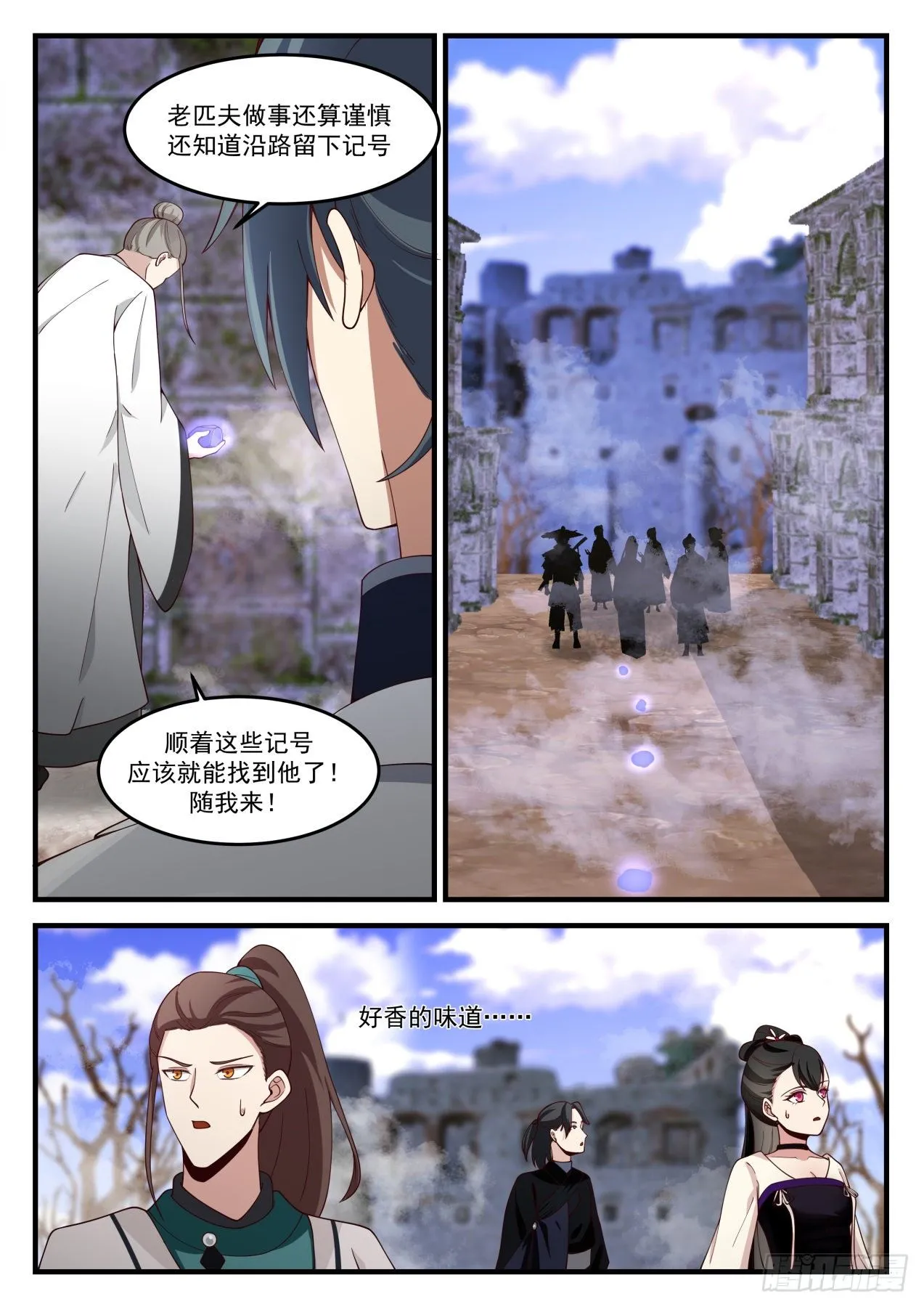 1244 冰道 第10页
