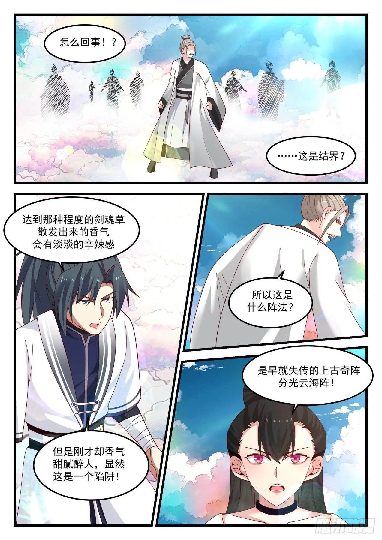 1245 分光云海阵 第3页