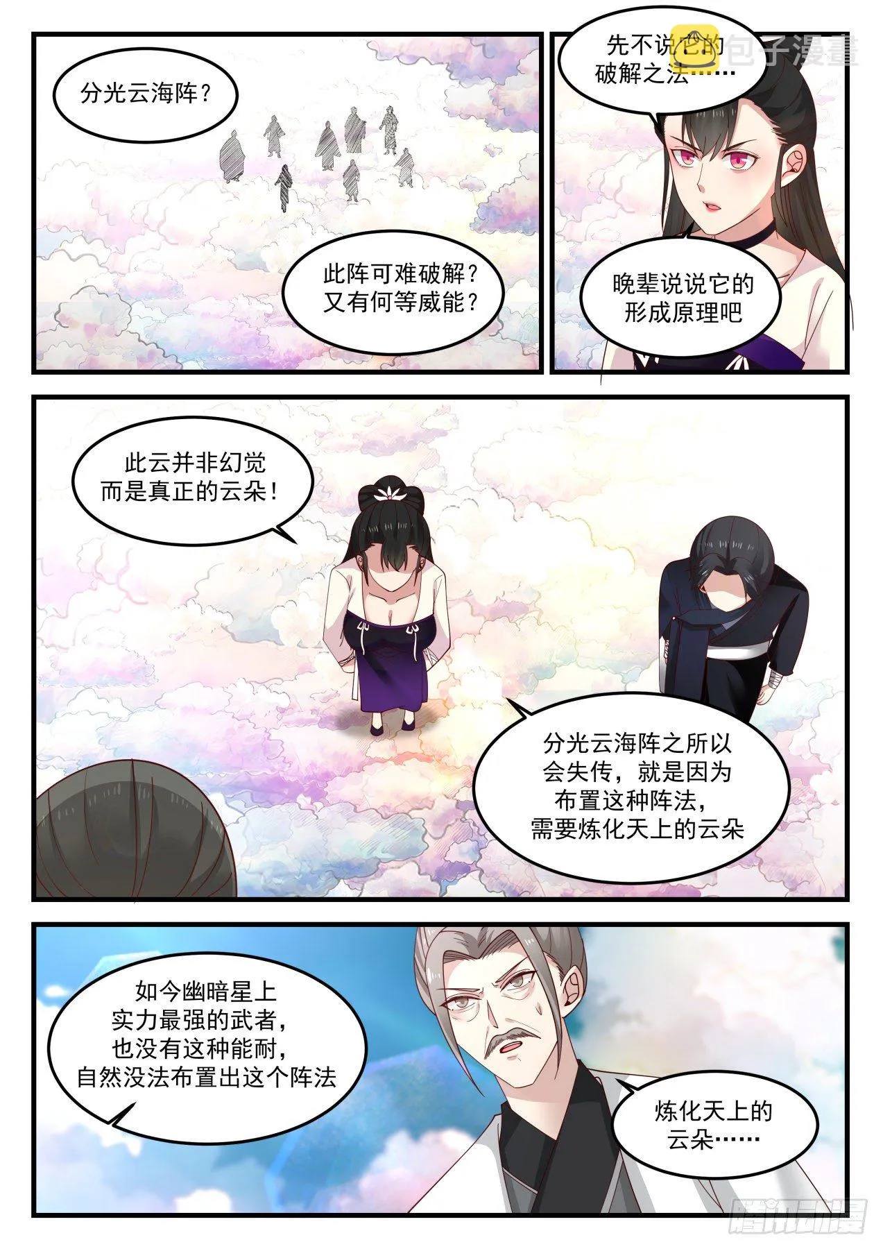 1245 分光云海阵 第4页