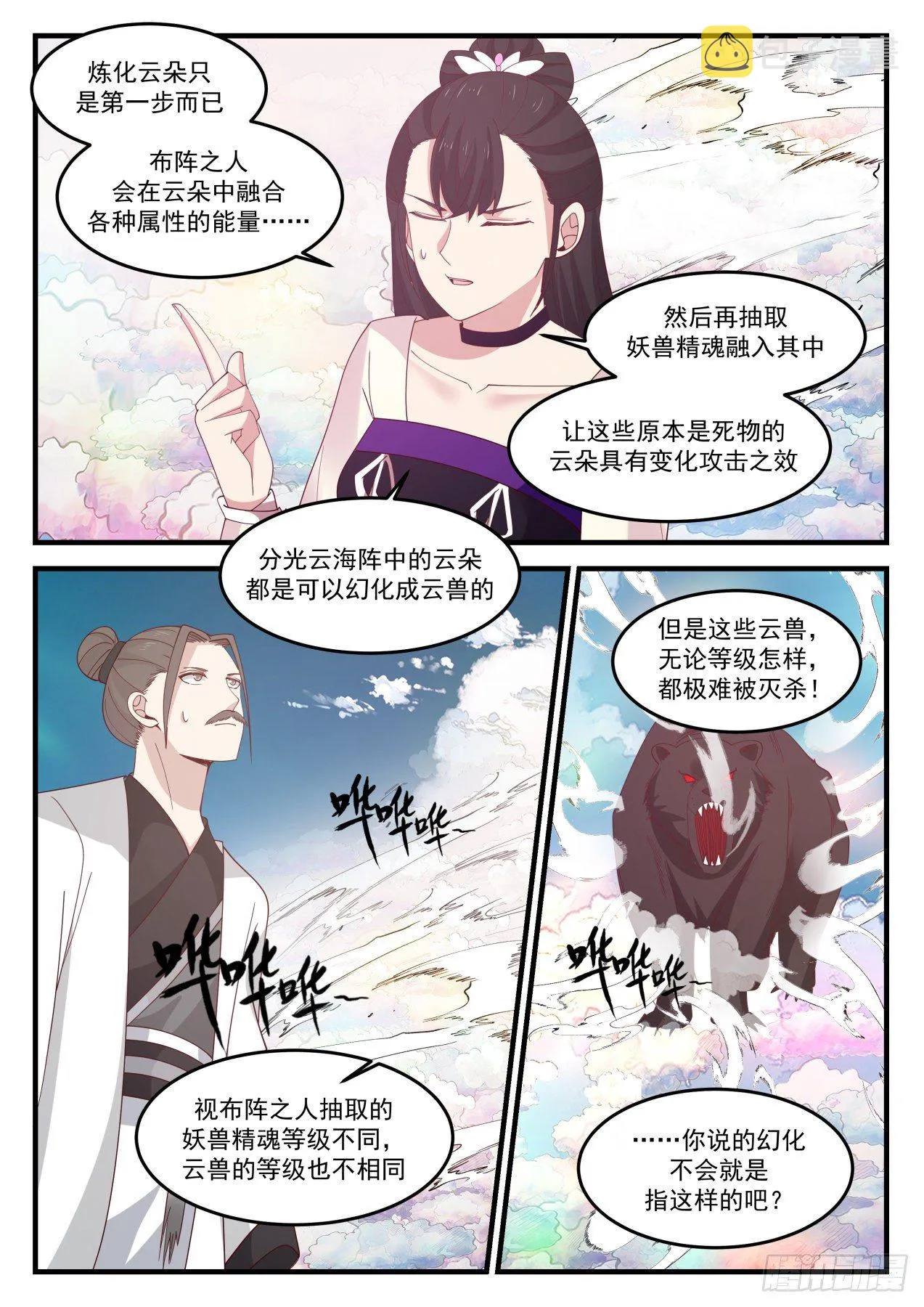 1245 分光云海阵 第5页