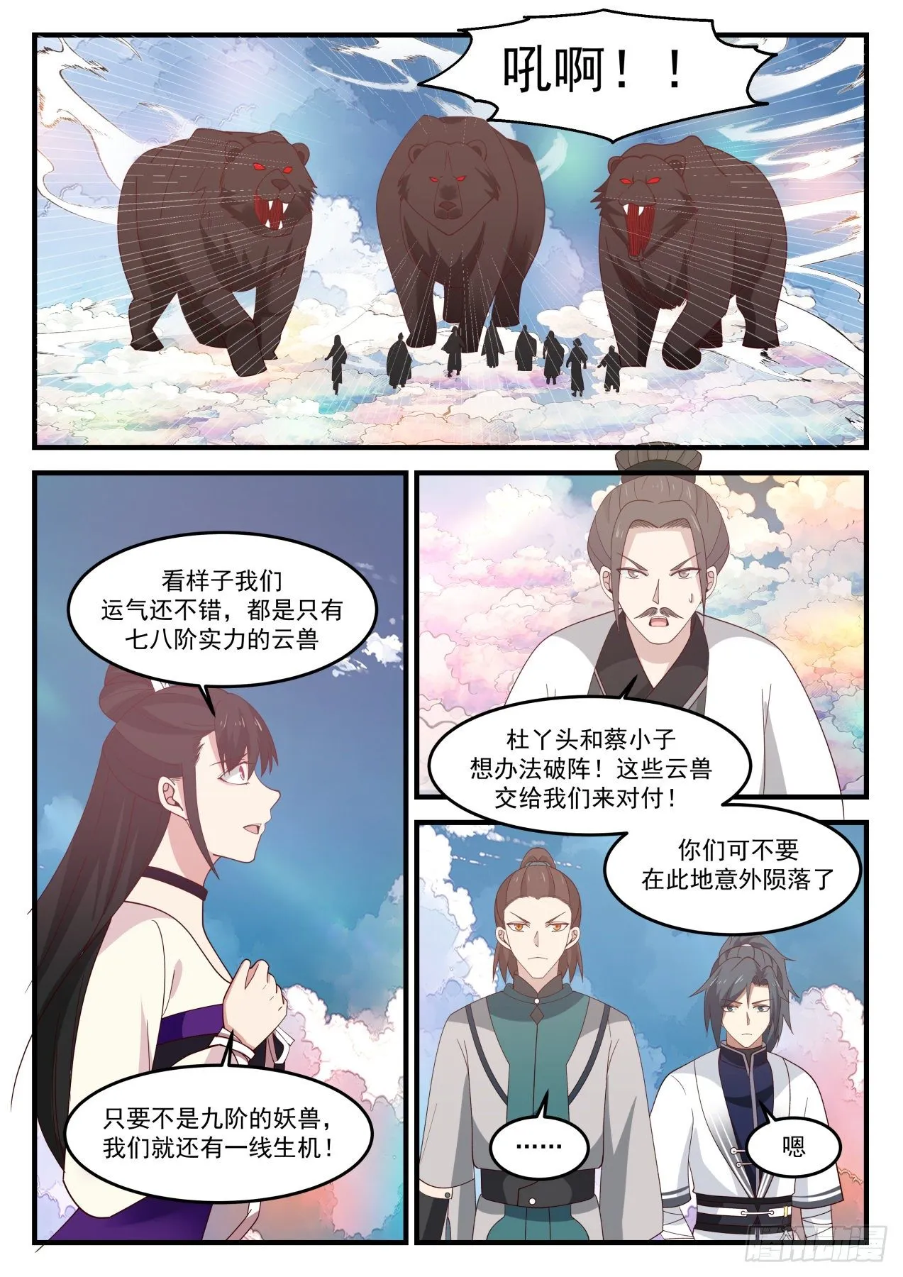1245 分光云海阵 第6页