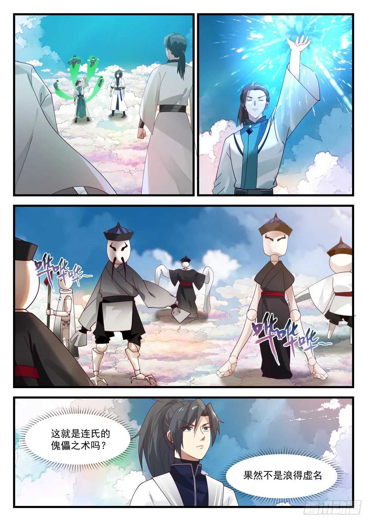 1245 分光云海阵 第7页