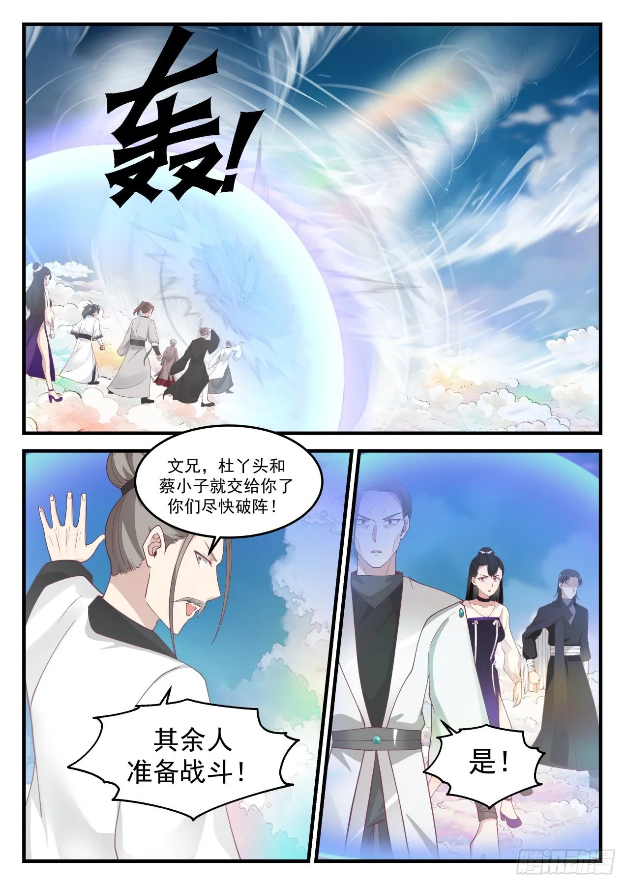 1245 分光云海阵 第13页