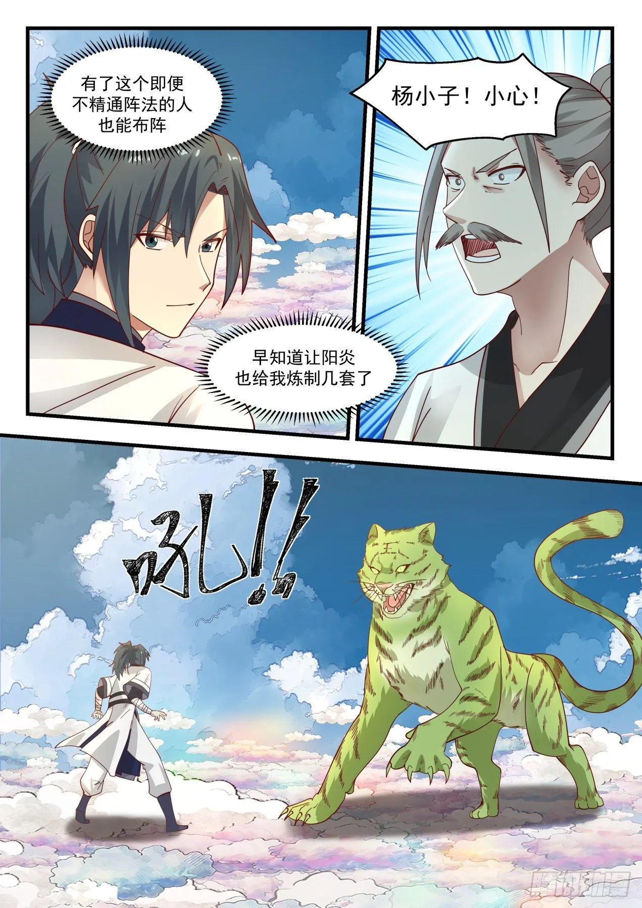 1246 九阶云兽 第4页
