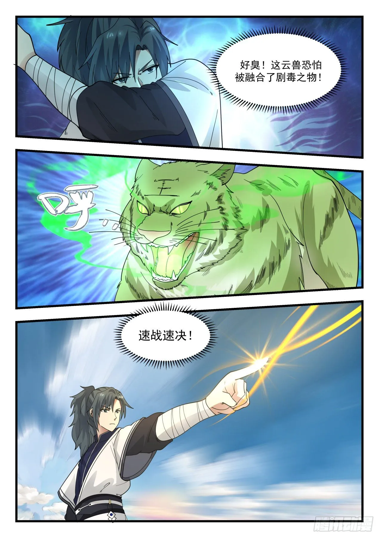 1246 九阶云兽 第5页