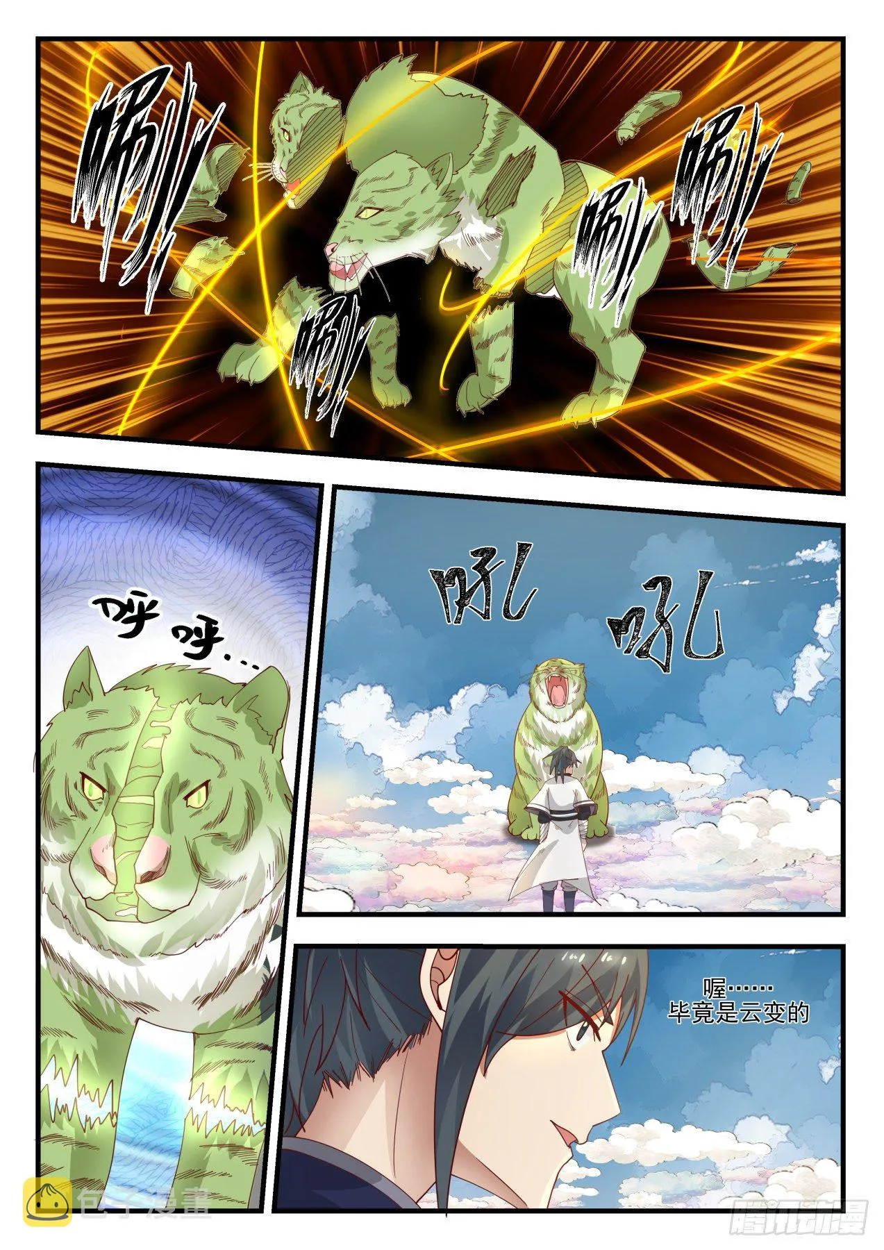 1246 九阶云兽 第6页
