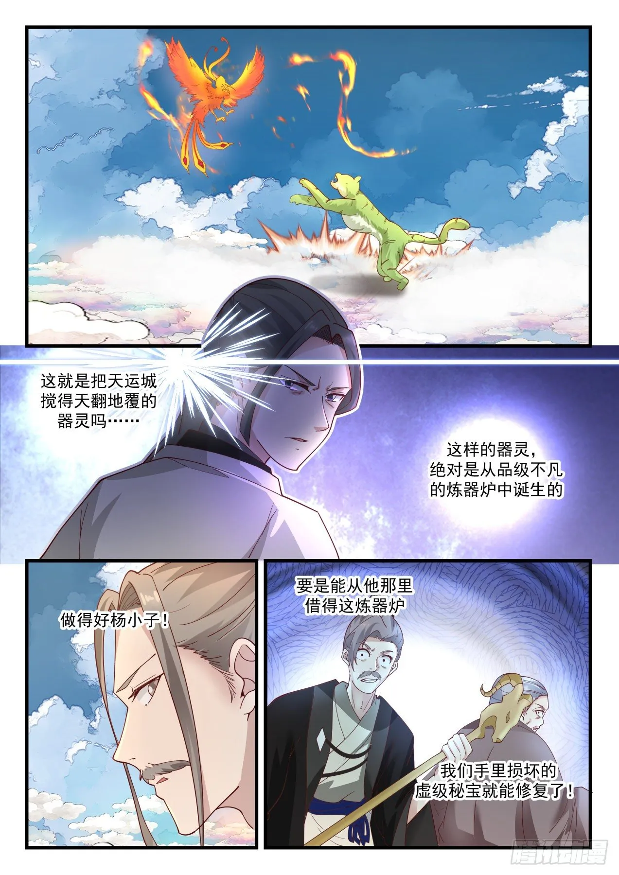 1246 九阶云兽 第8页