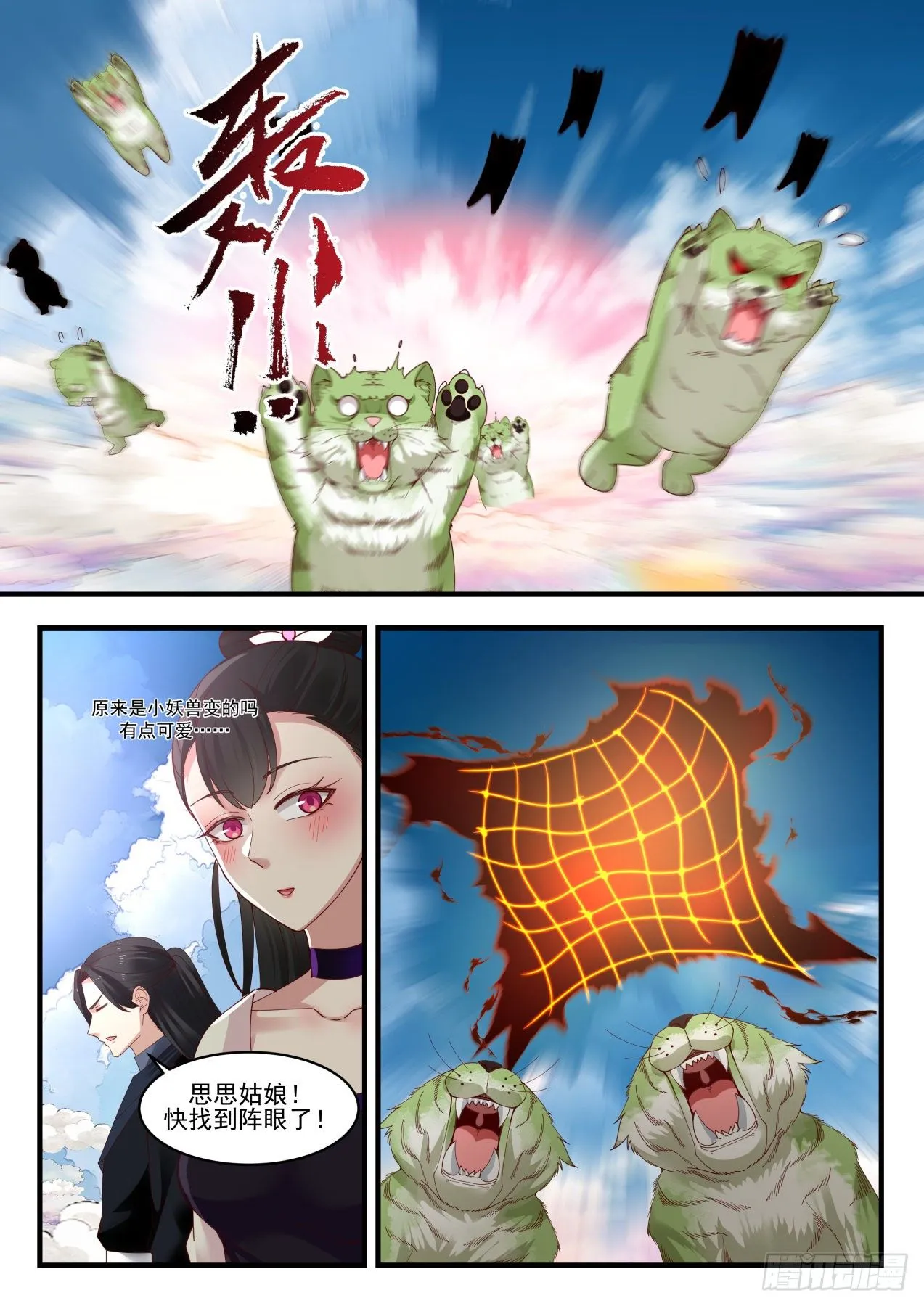 1246 九阶云兽 第10页