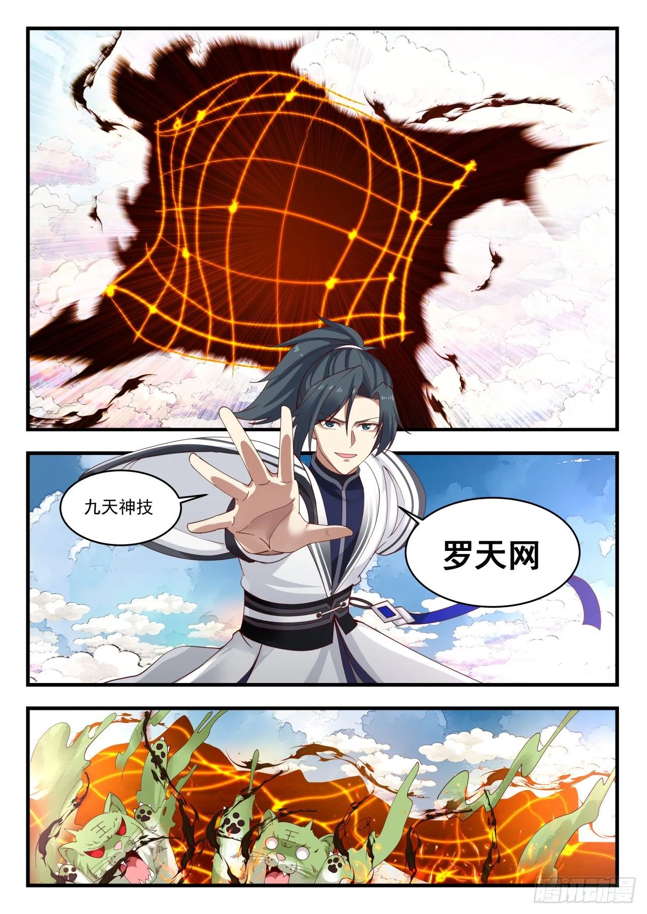 1246 九阶云兽 第11页