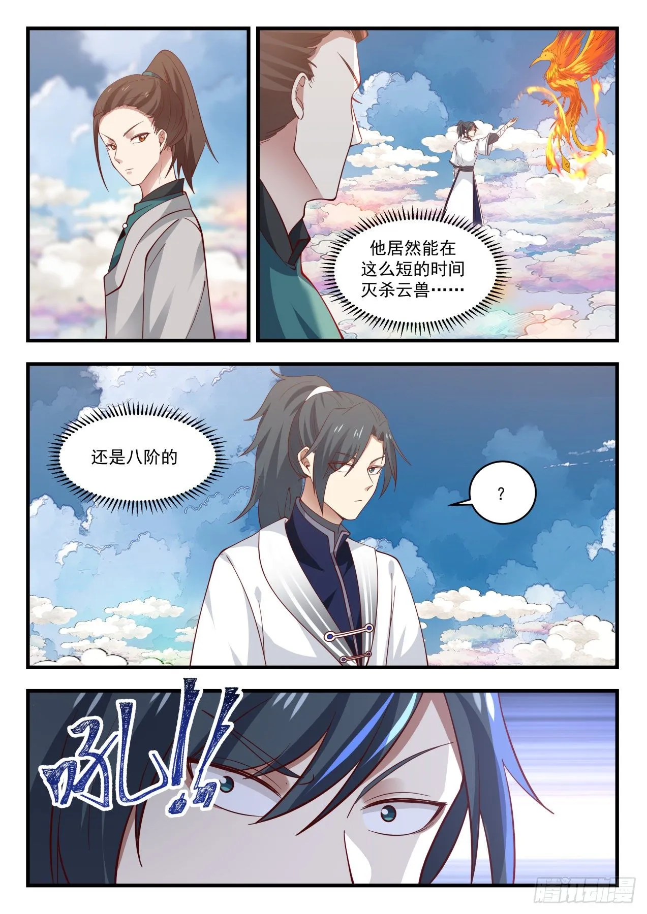 1246 九阶云兽 第12页