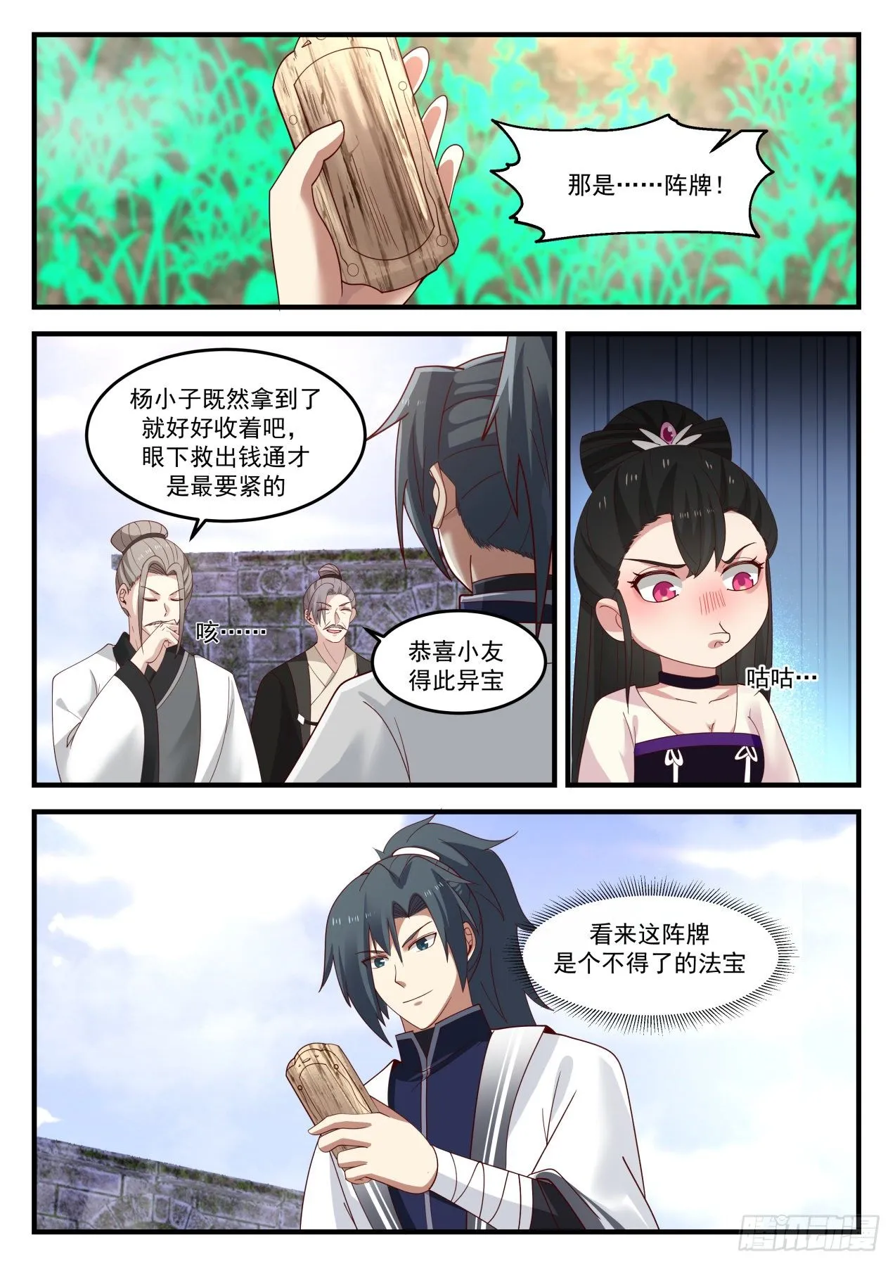 1248 阵器师 第2页