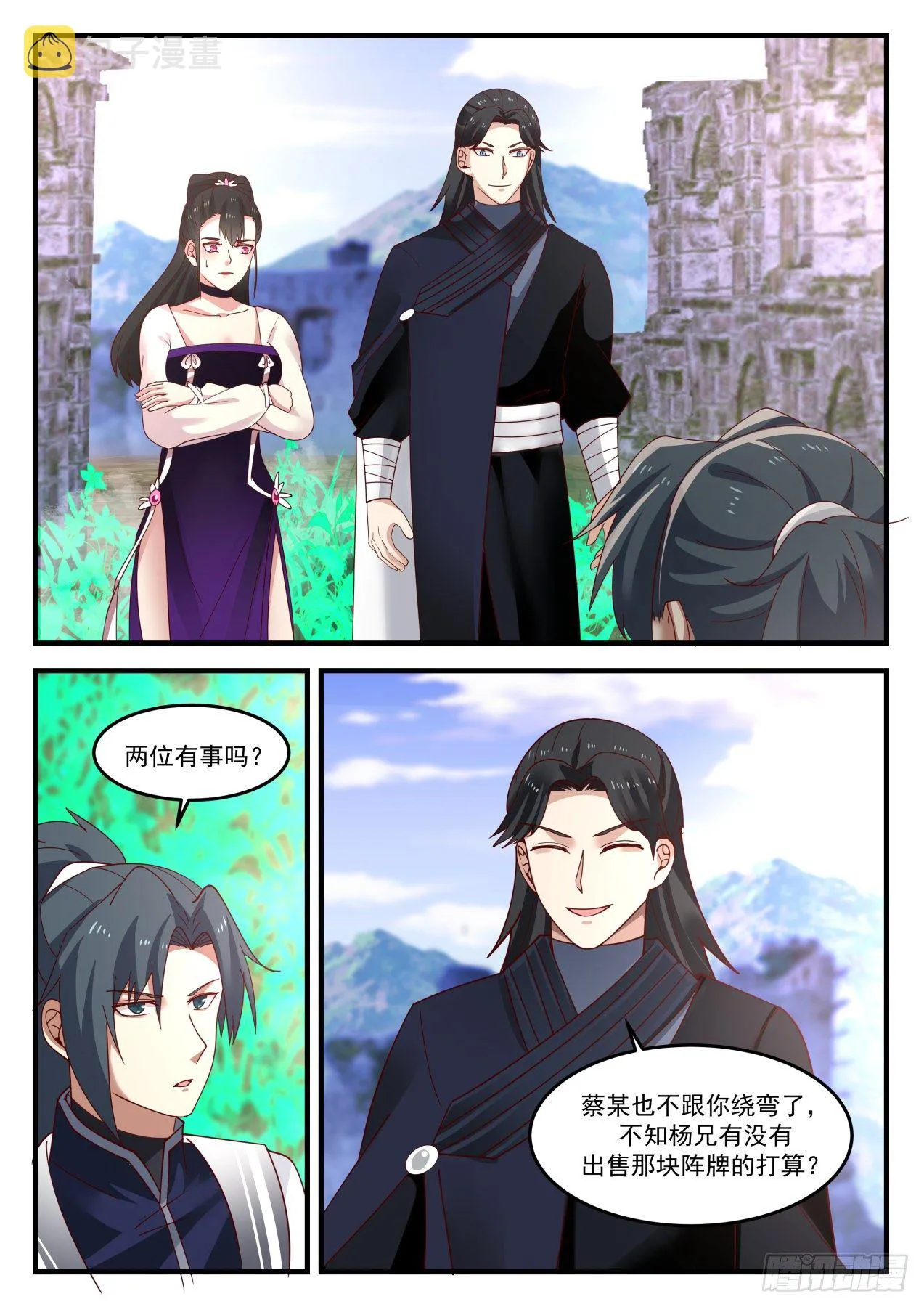 1248 阵器师 第4页