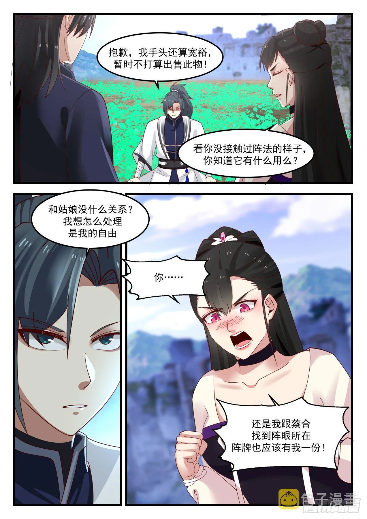1248 阵器师 第5页