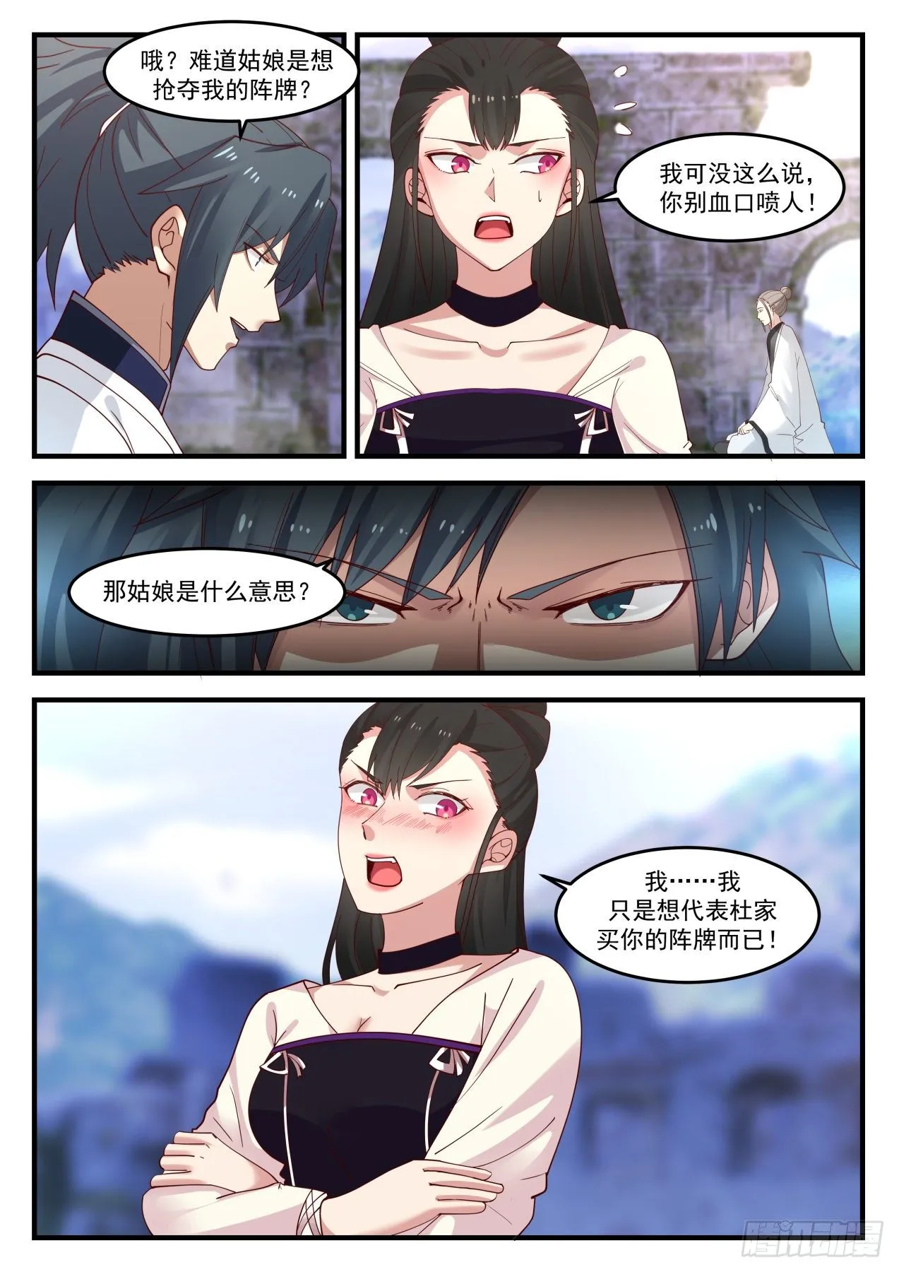 1248 阵器师 第6页