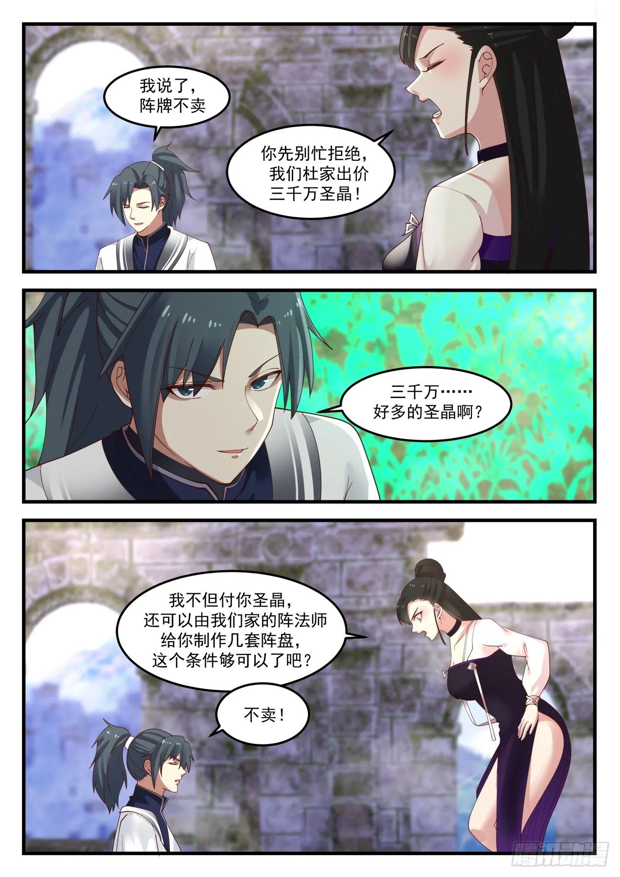 1248 阵器师 第7页