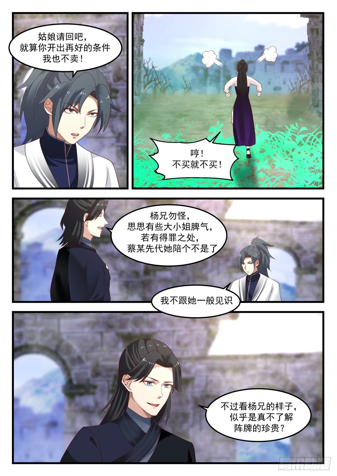 1248 阵器师 第8页