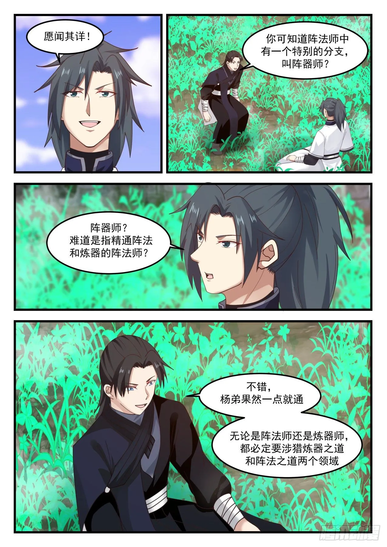 1248 阵器师 第9页