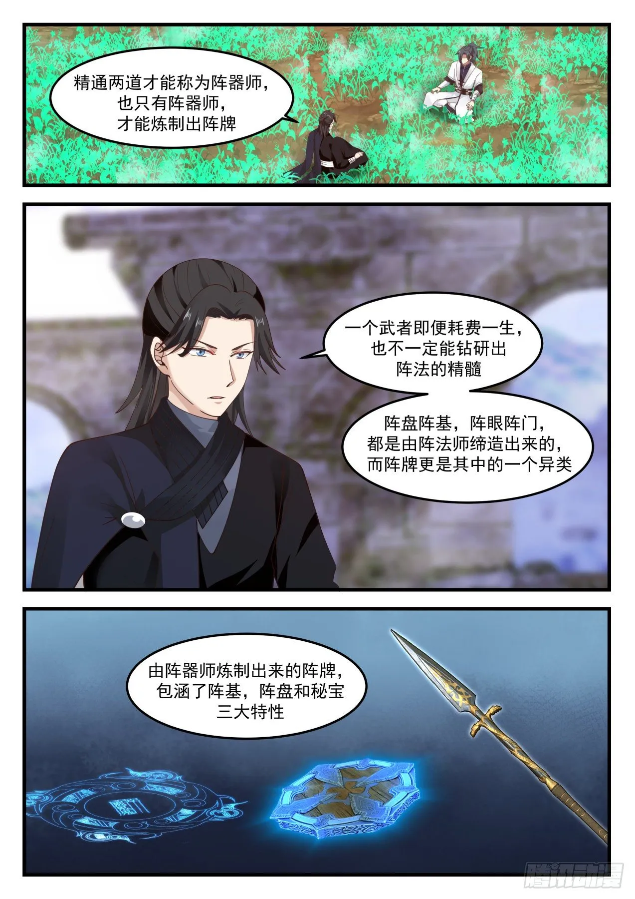 1248 阵器师 第10页
