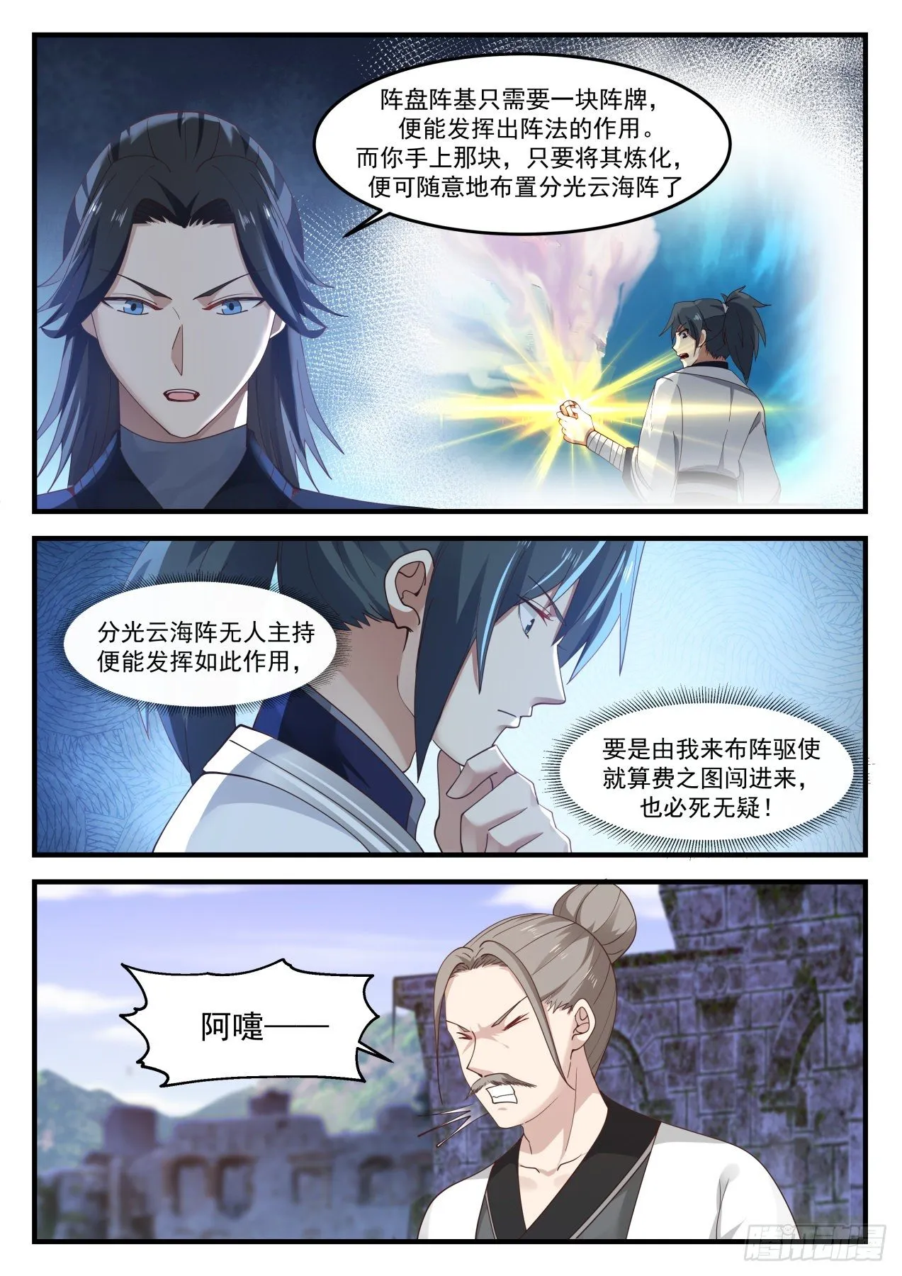 1248 阵器师 第11页