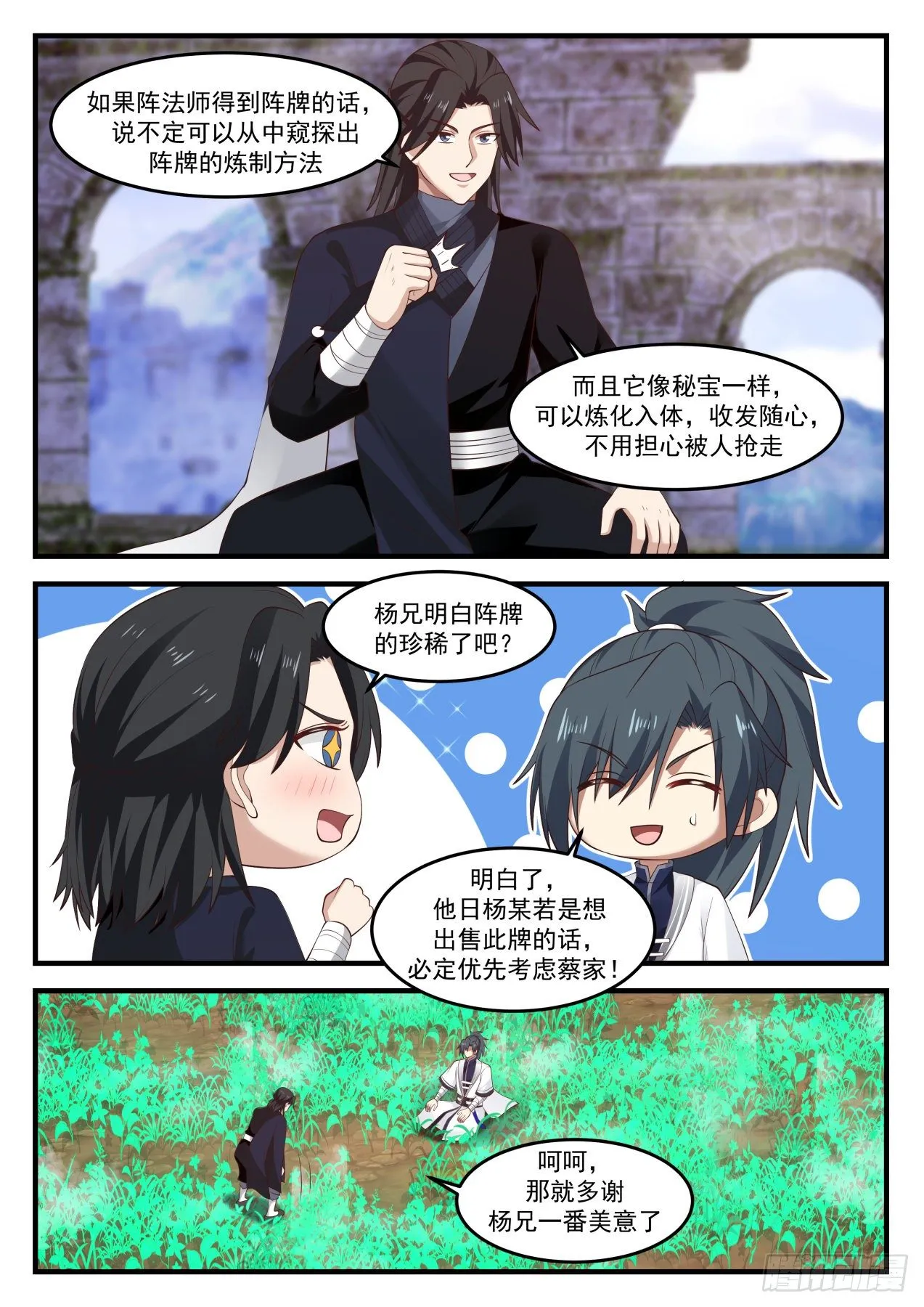 1248 阵器师 第12页