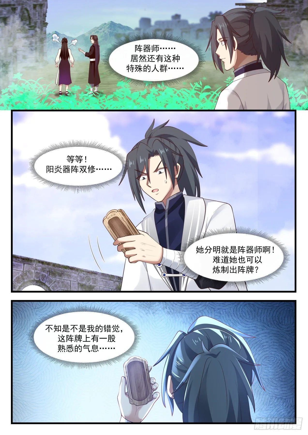 1248 阵器师 第13页