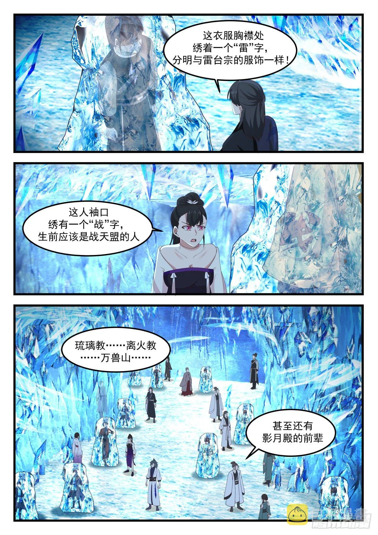1249 冰雕 第10页