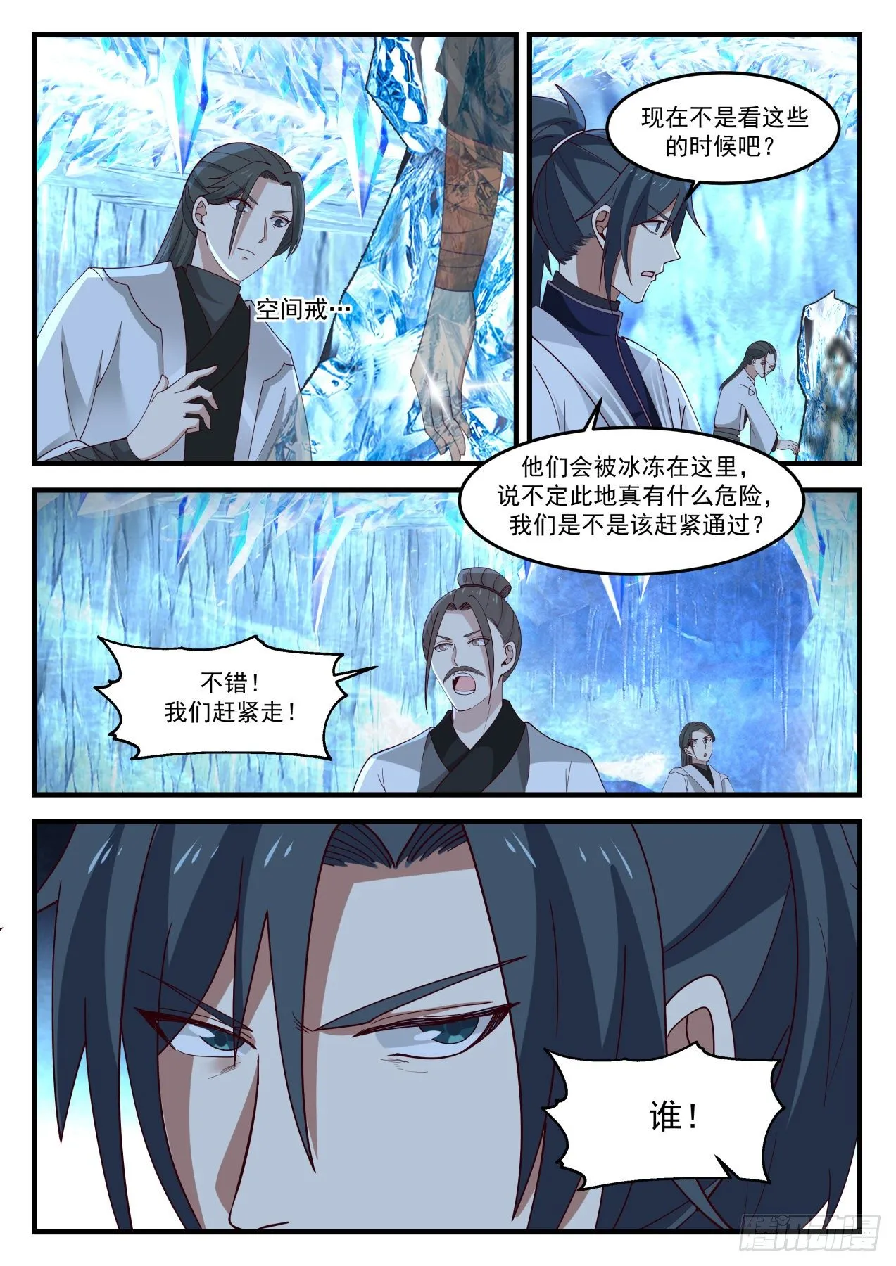 1249 冰雕 第11页