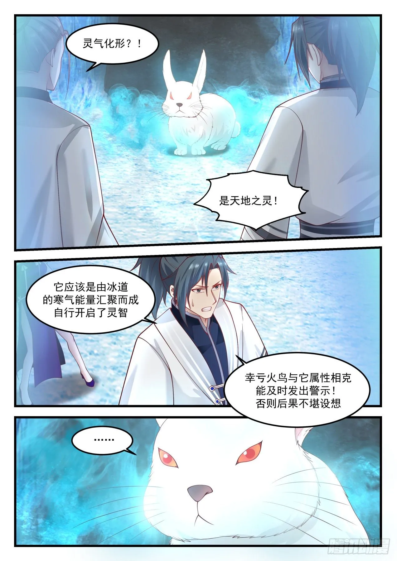 1250 天地之灵 第3页