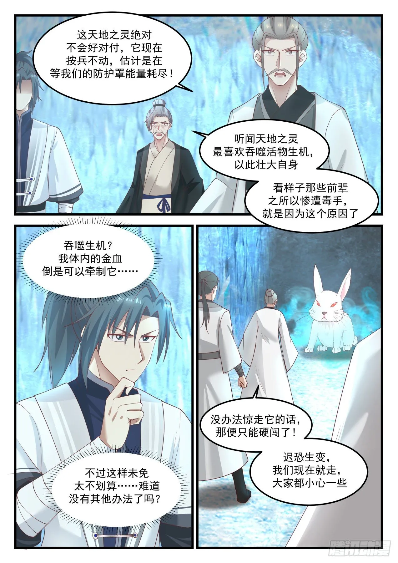 1250 天地之灵 第4页