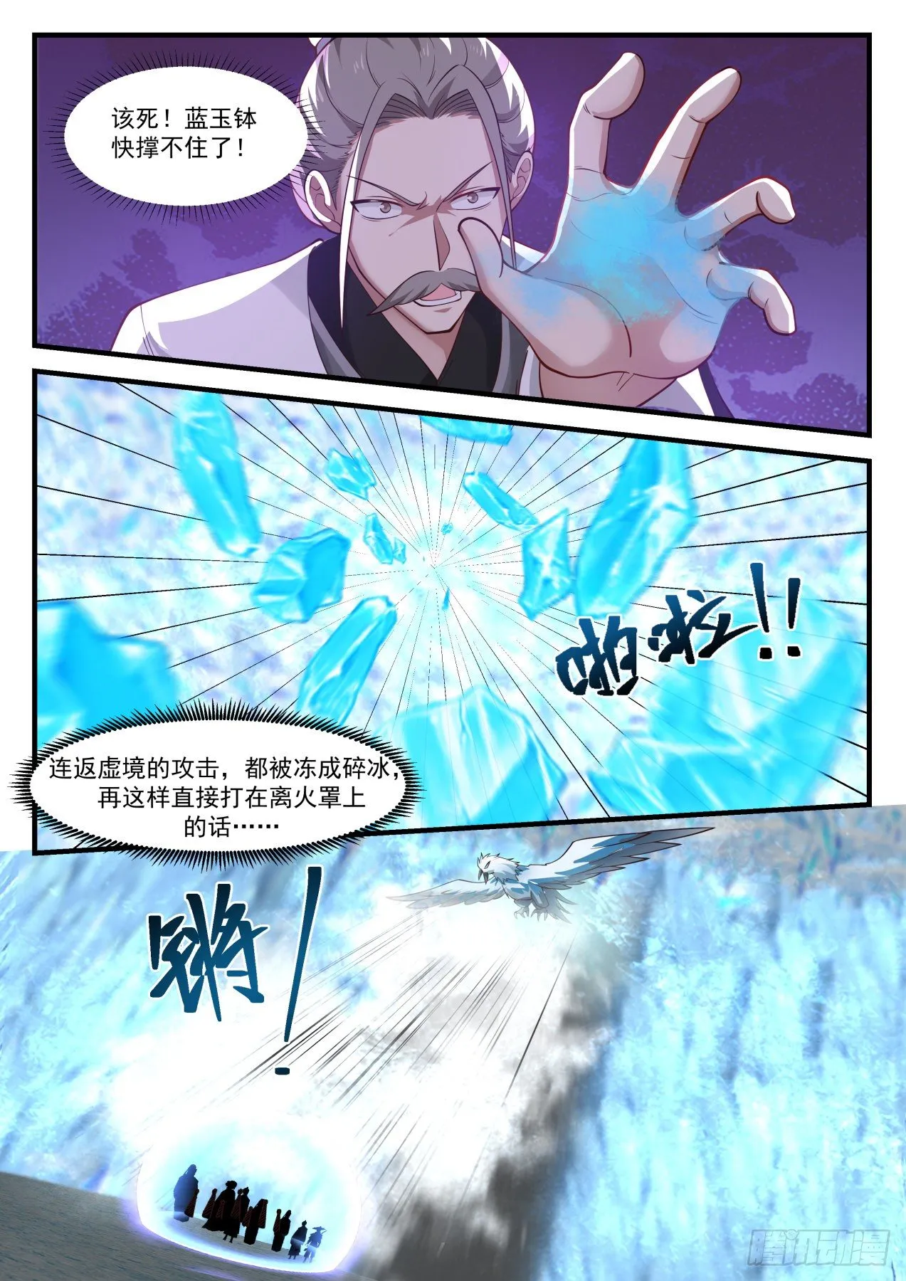 1250 天地之灵 第11页
