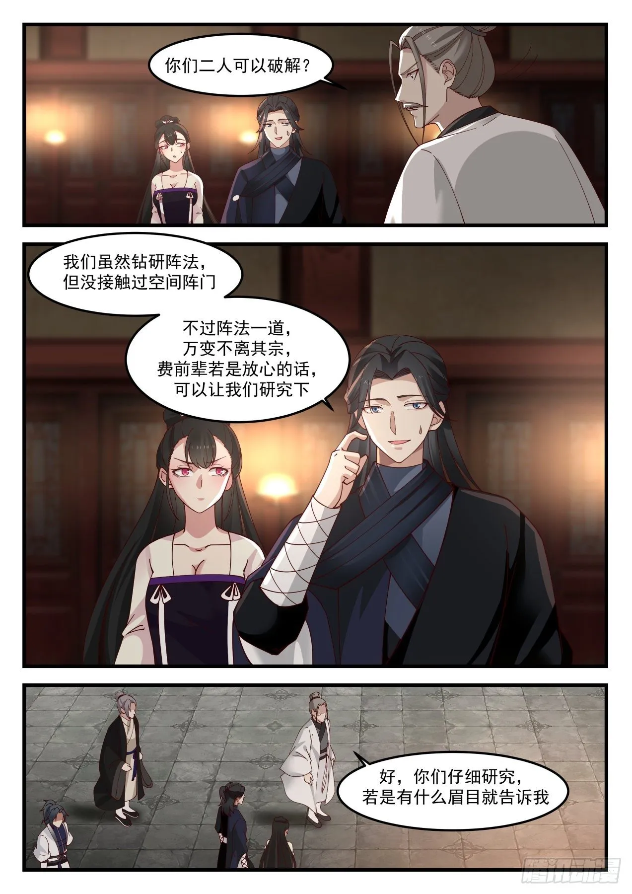 1252 空间阵门 第9页
