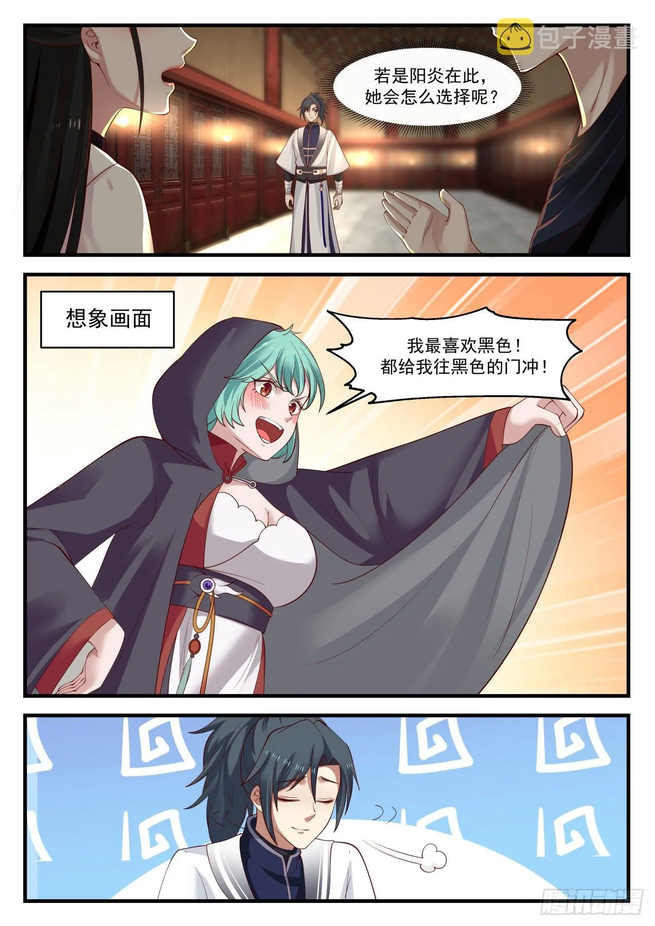 1252 空间阵门 第11页
