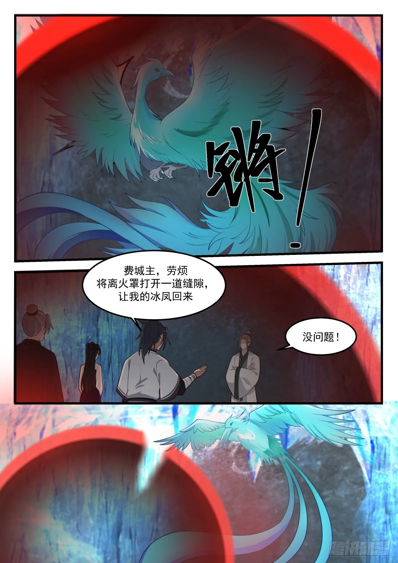 1251 冰凤异变 第11页