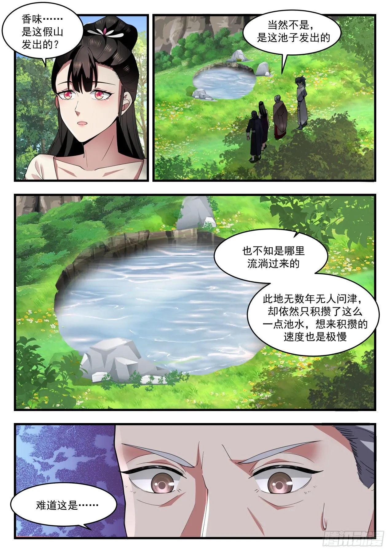 1254 三大神水 第4页