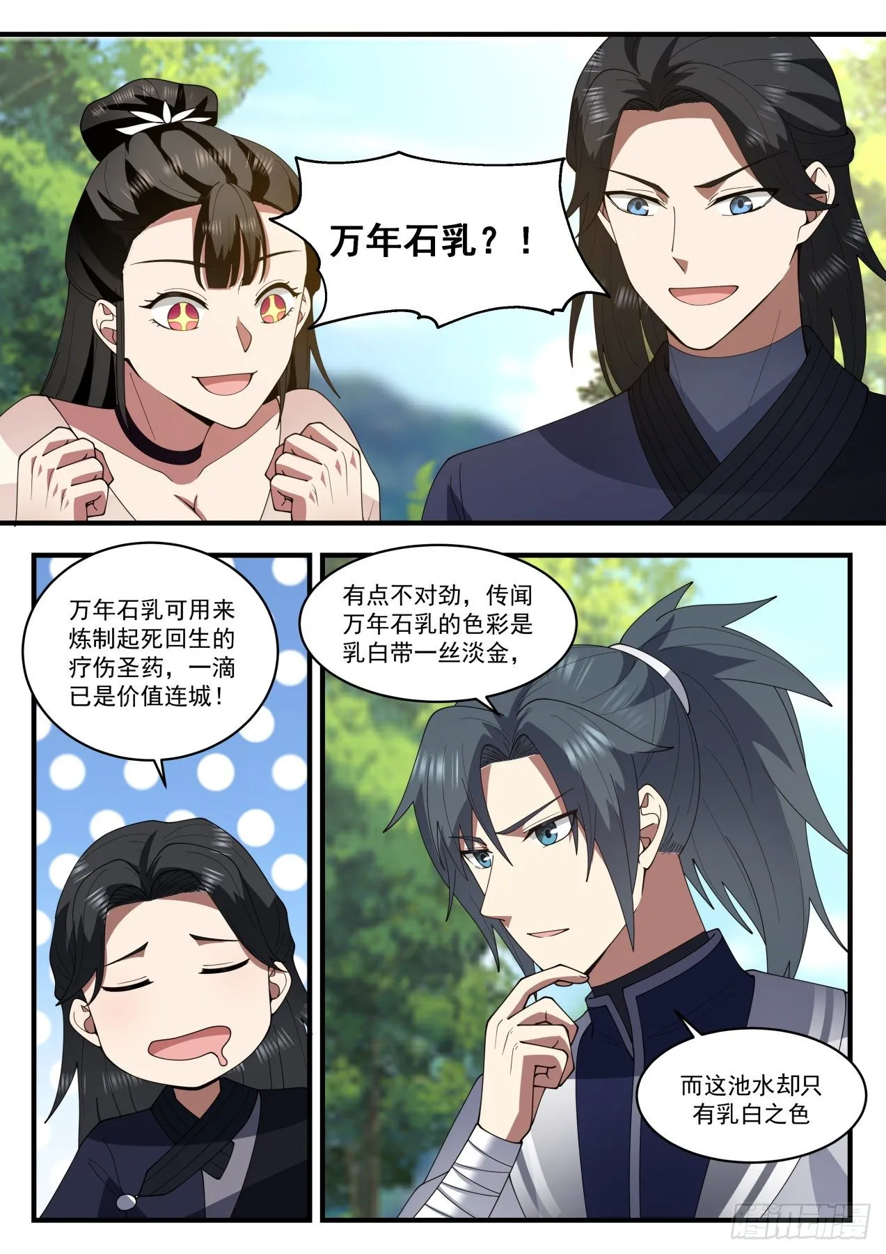 1254 三大神水 第5页