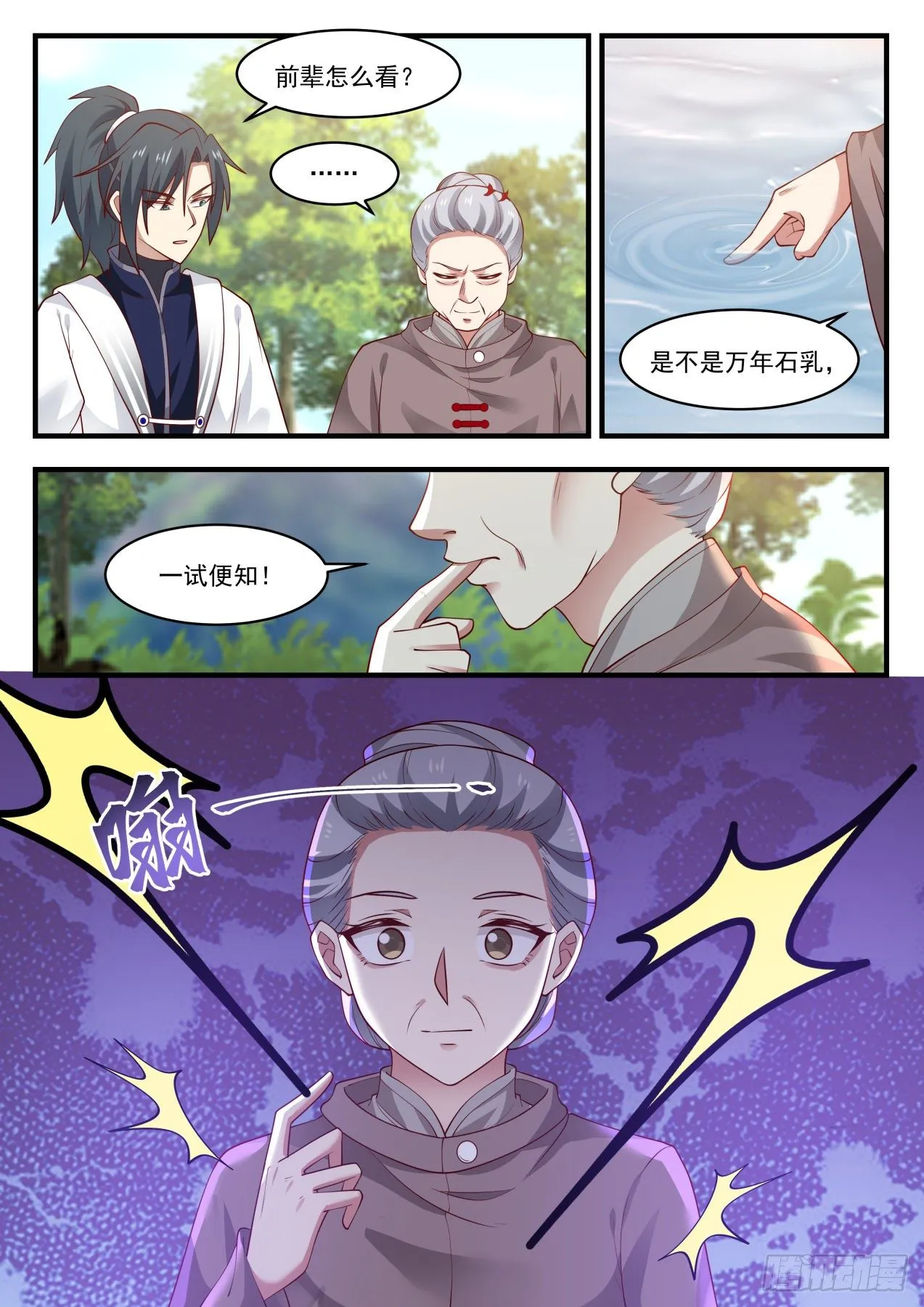 1254 三大神水 第6页