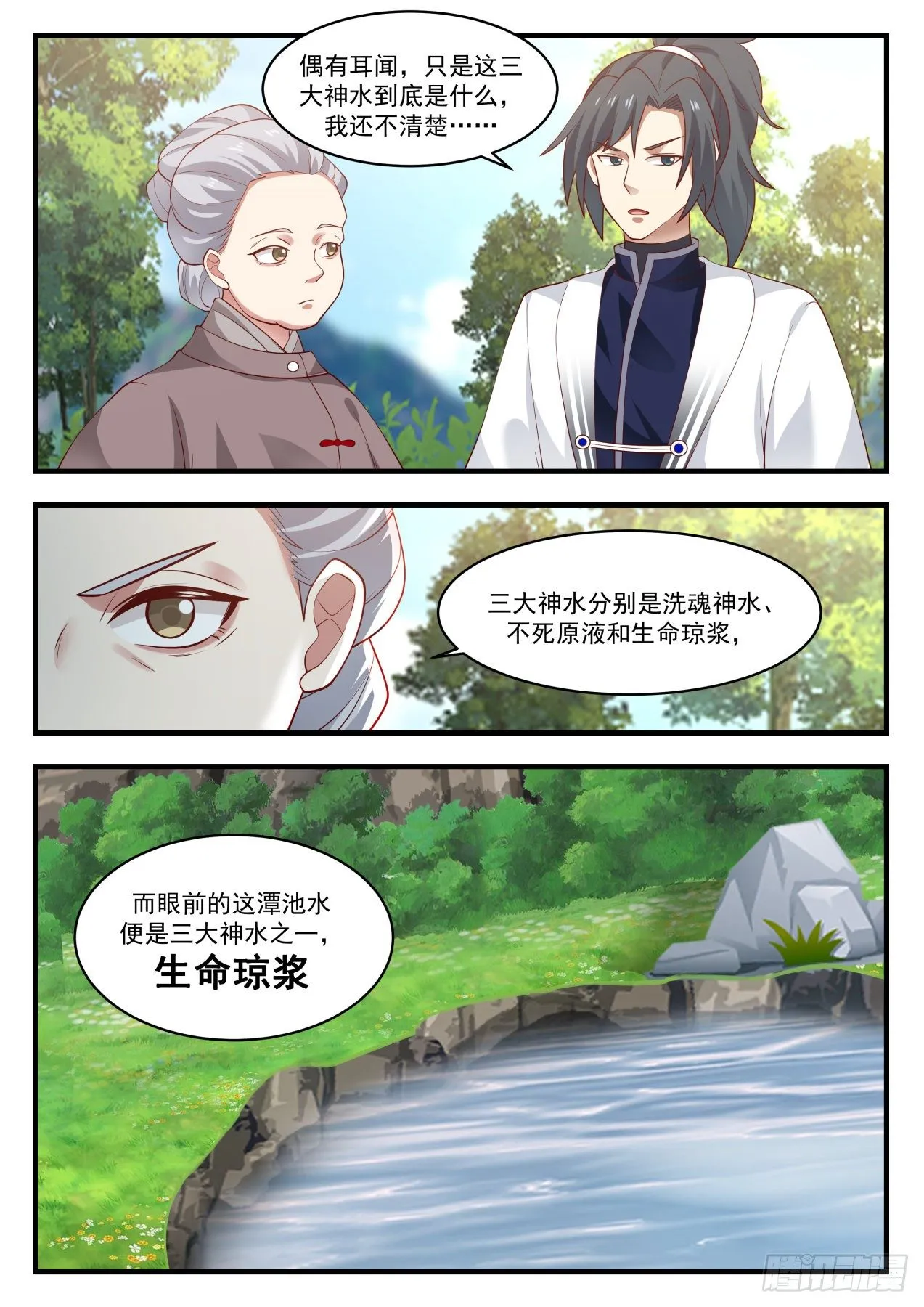 1254 三大神水 第10页