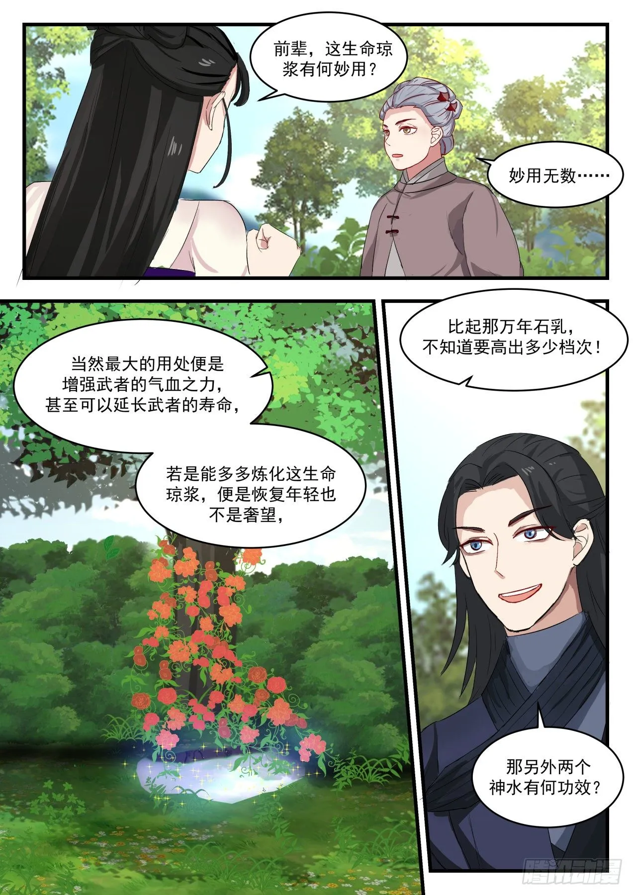 1254 三大神水 第11页