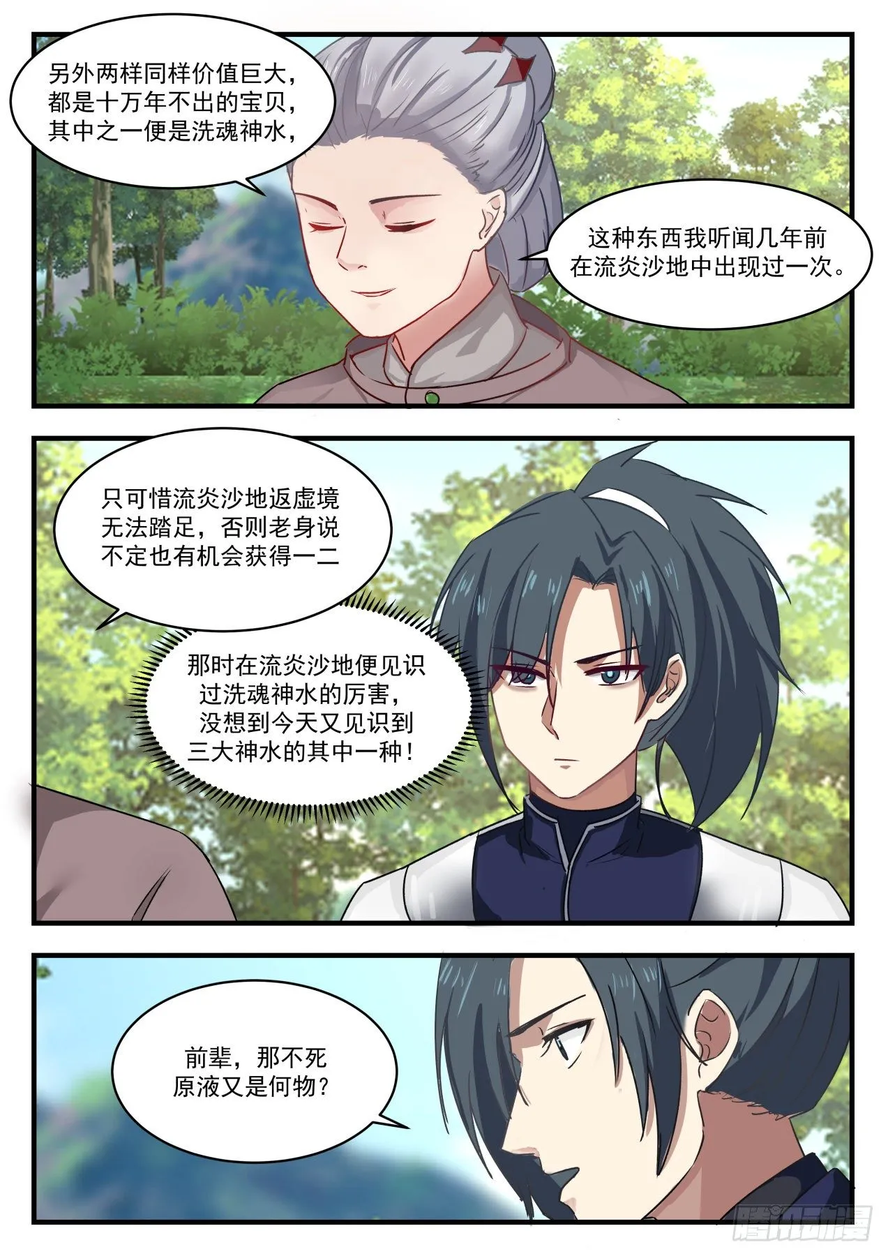 1254 三大神水 第12页