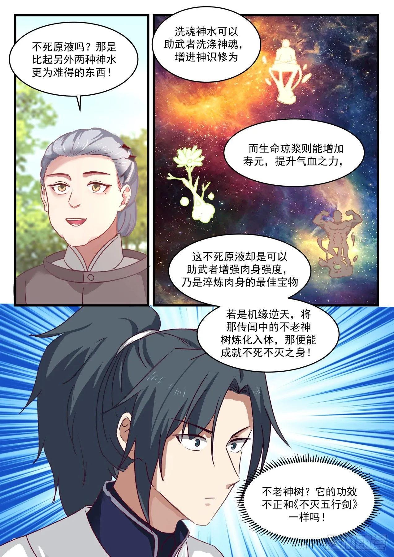 1254 三大神水 第13页