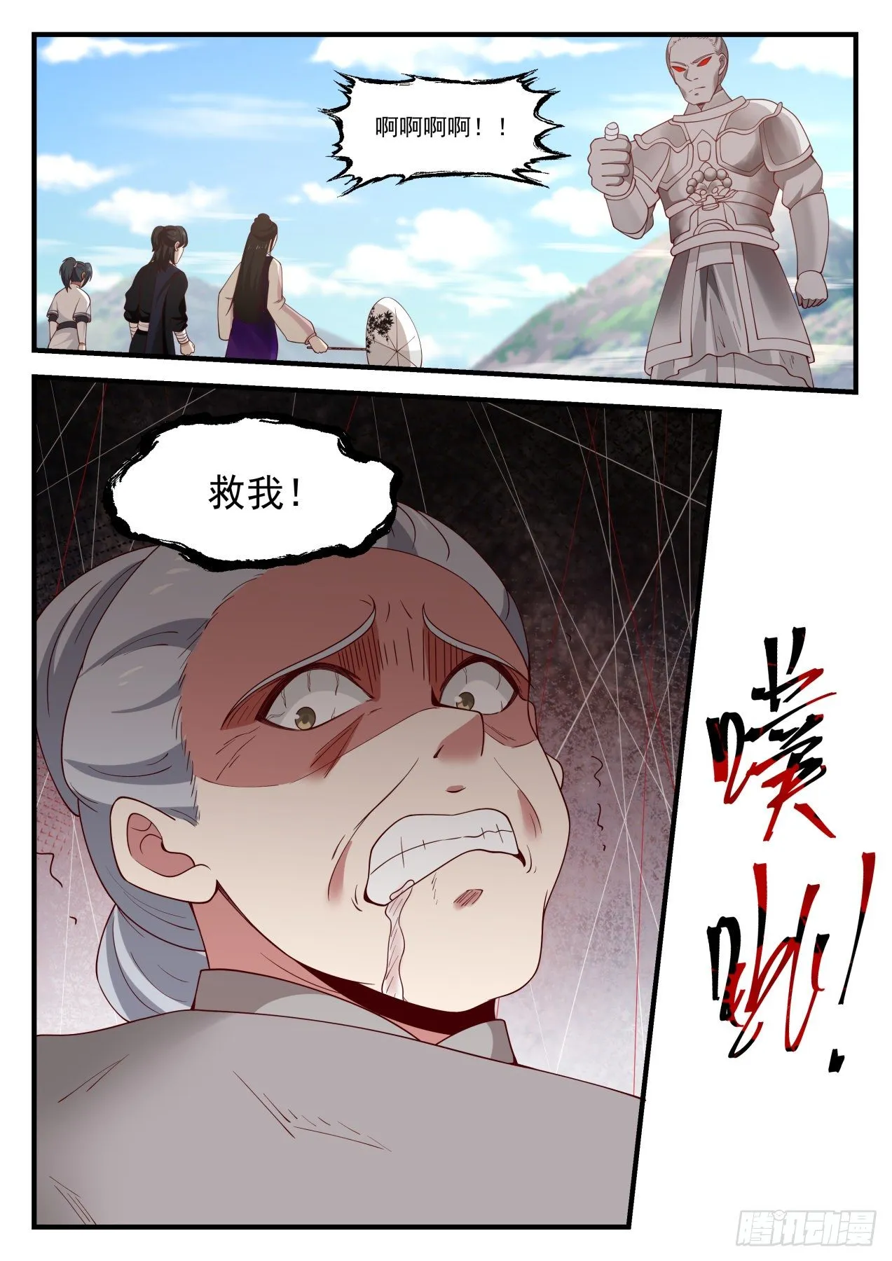 1256 他没死吧？ 第2页